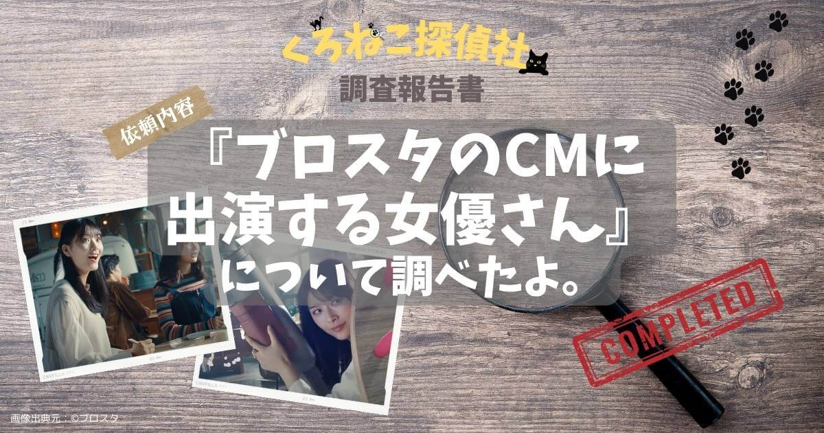 「ブロスタのCM女優は汐谷友希さん。こんな作品にも出演しているよ【大乱闘ゲームに誘う黒髪の女性】」のアイキャッチ画像