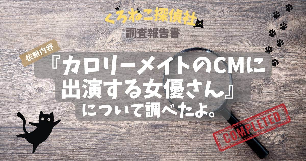 「カロリーメイトCMの女優は清島千楓さん。一般受験の女子高生役で出演」のアイキャッチ画像