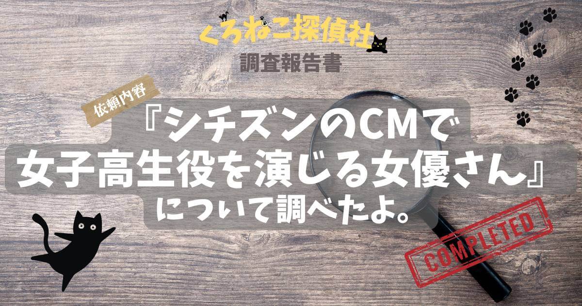 「シチズンのCM女優は水野舞菜さん。ドキッとさせる女子高生役で出演」のアイキャッチ画像