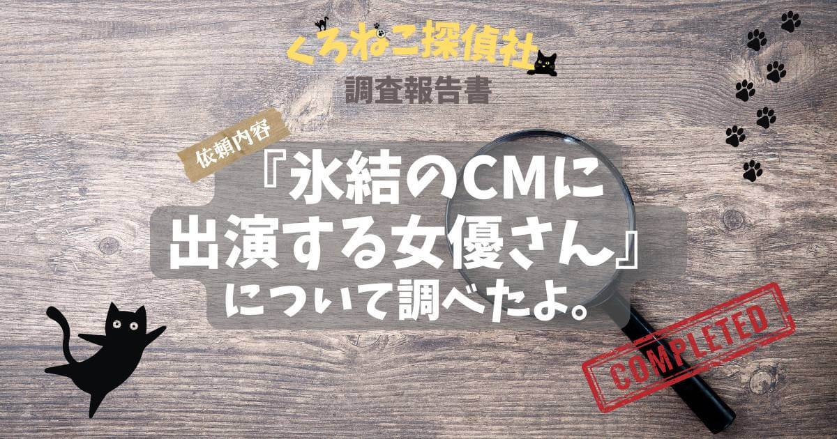 「氷結のCM女優は石井杏奈さん。幸せオーラ全開で飲む女性役で出演」のアイキャッチ画像