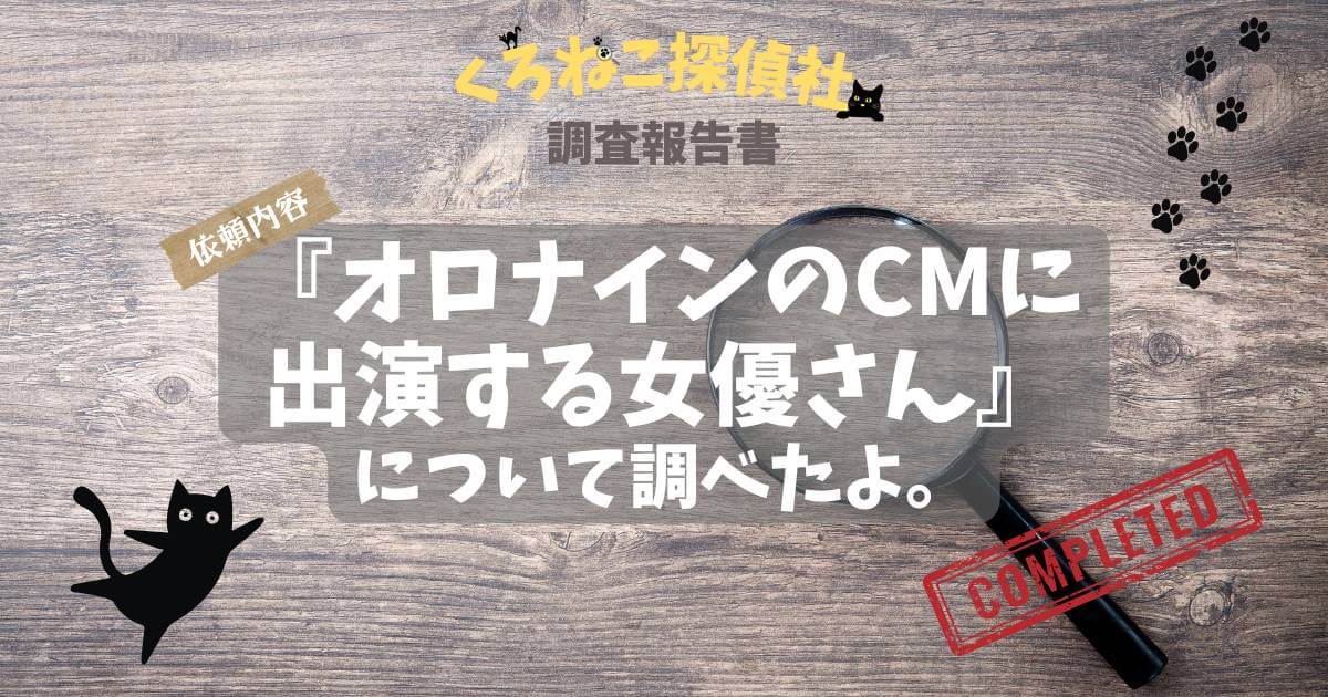 「オロナインのCM女優は松本真依さん。ラップ調で塗り込む女性をコミカルに演じる」のアイキャッチ画像