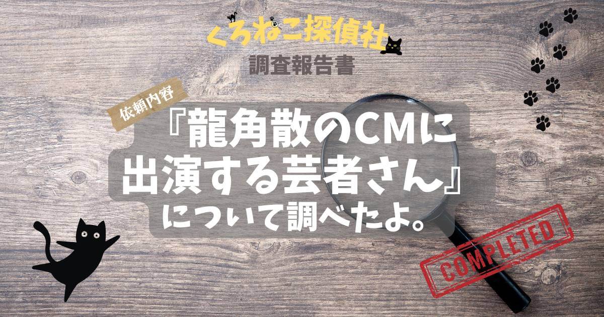 「龍角散CMの芸者は喜美勇さん。伝統美あふれる芸者役で出演」のアイキャッチ画像