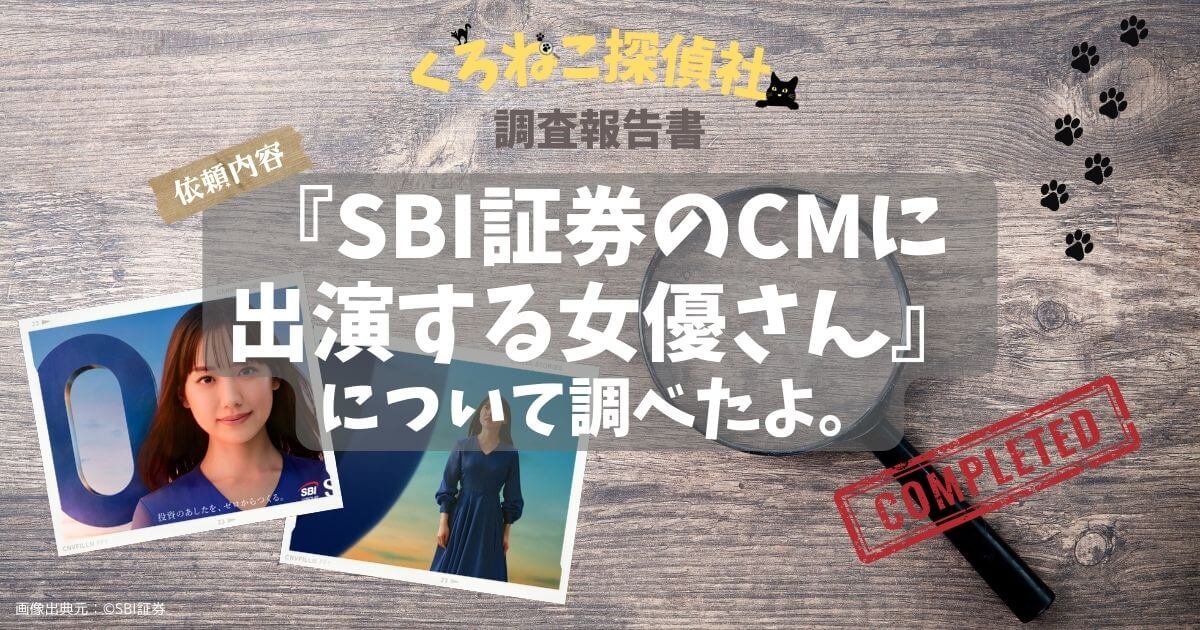 「SBI証券のCM女優は芦田愛菜さん。こんな作品にも出演しているよ【青いドレスで水面を歩く女性】」のアイキャッチ画像